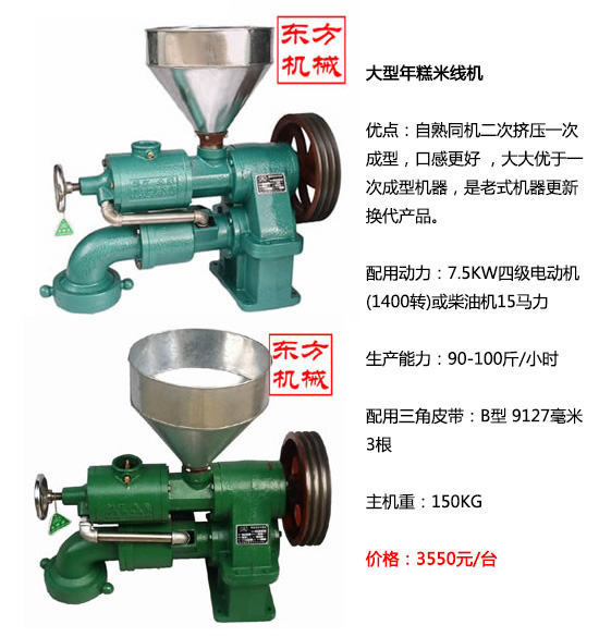 年糕米線機16.jpg