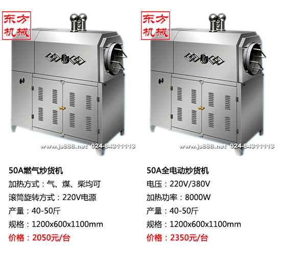 多功能炒貨機(jī)4.jpg