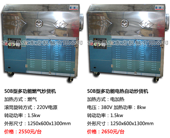 多功能炒貨機(jī)10.jpg