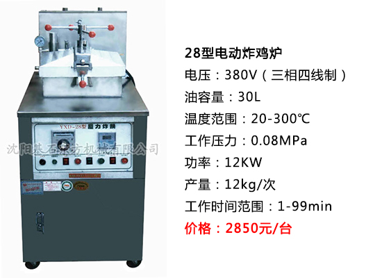 炸鴨爐茶油鴨機(jī)2.jpg