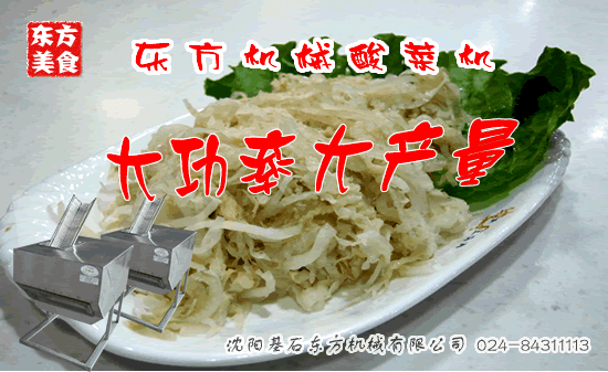 酸菜切絲機(jī)1.gif