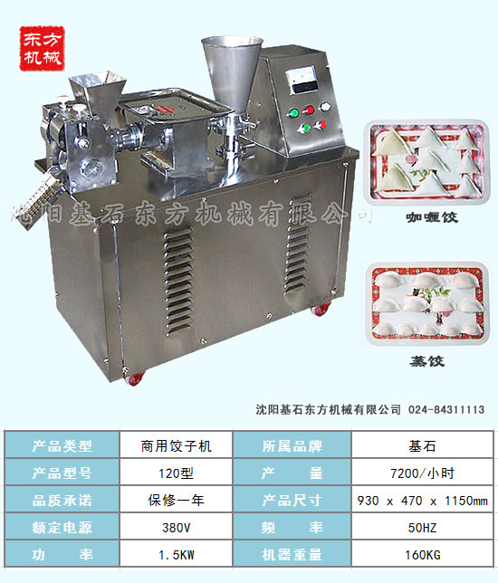 全自動餃子機14.jpg